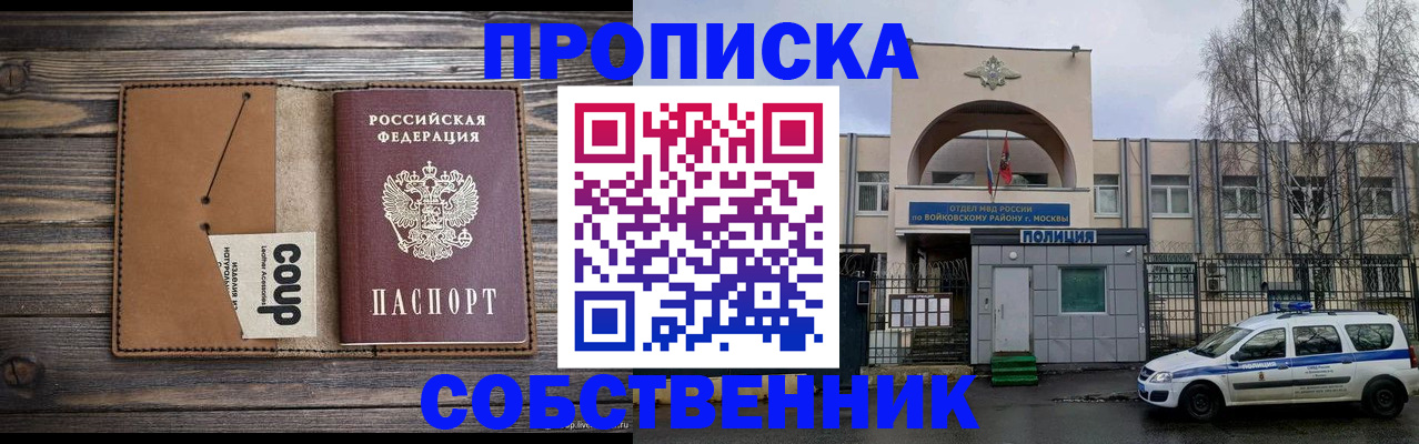 прописка от собственника в Воркуте