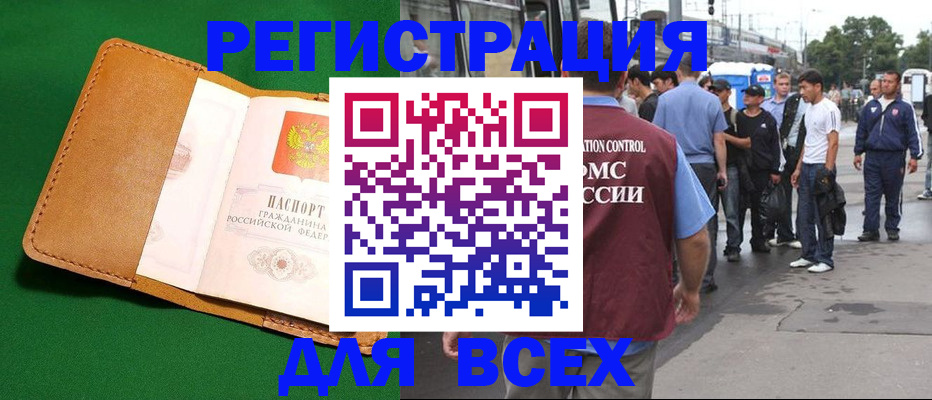 прописка законно в Воркуте