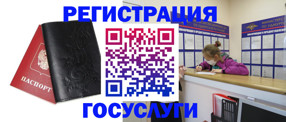прописка законно в Воркуте