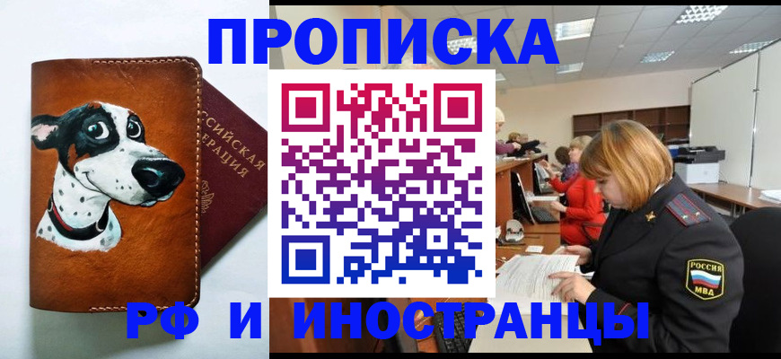 прописка для работы в Воркуте